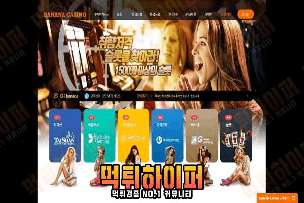 바나나카지노-먹튀