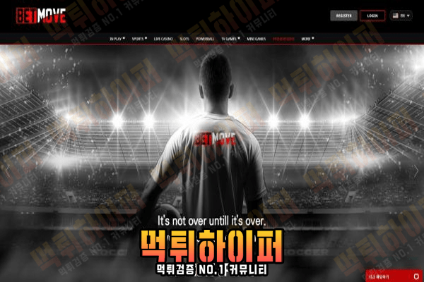 벳무브-먹튀