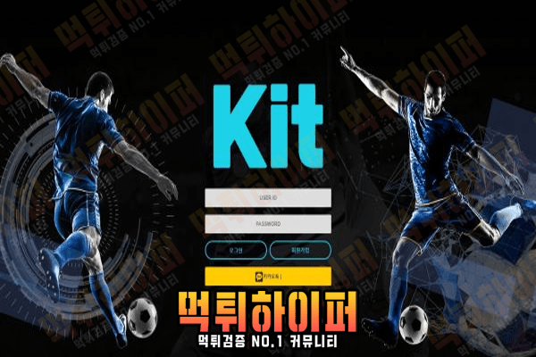 키트-먹튀